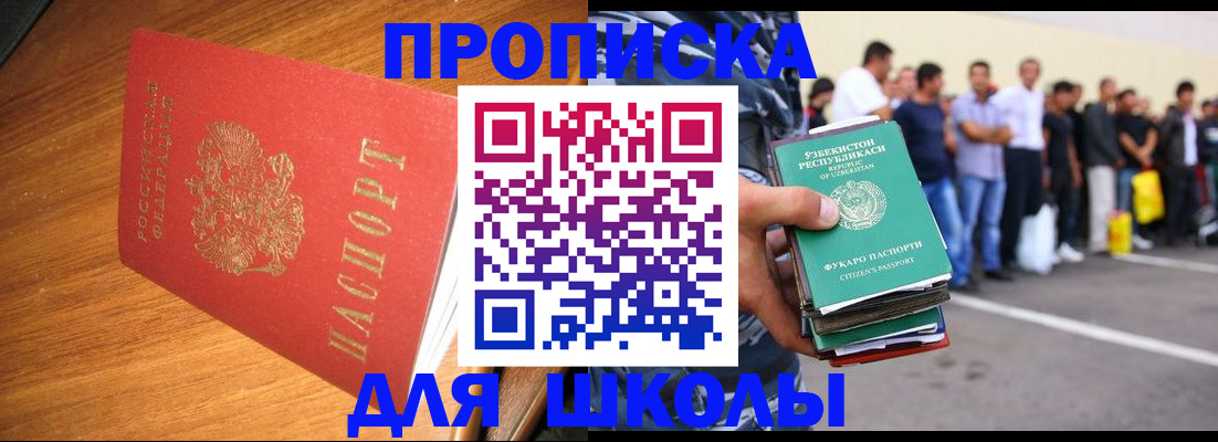 прописка для работы в Магнитогорске