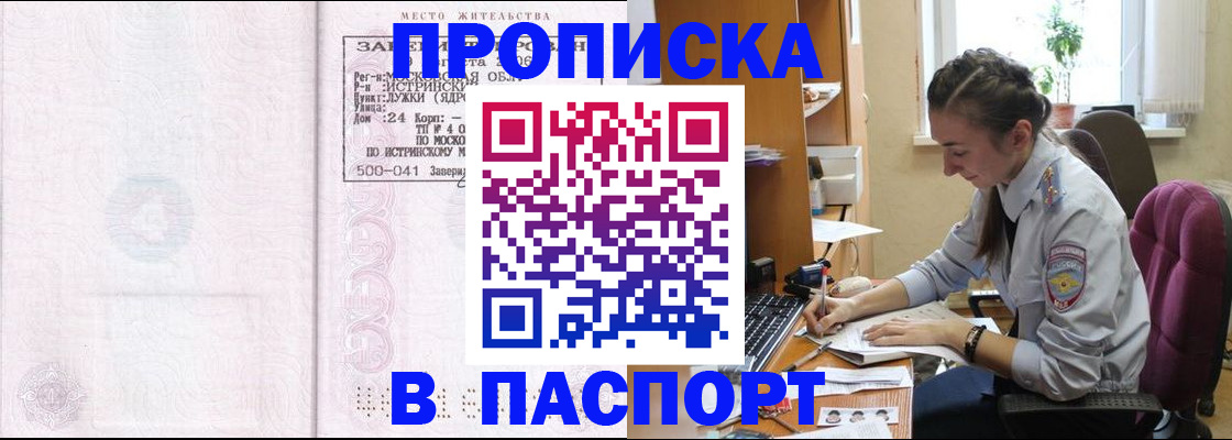 прописка для кредита в Магнитогорске