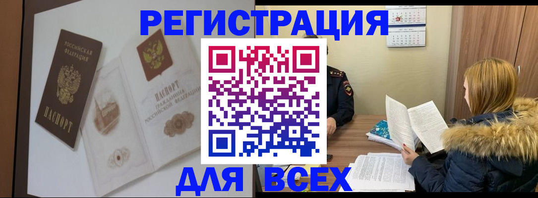 прописка регистрация в Магнитогорске