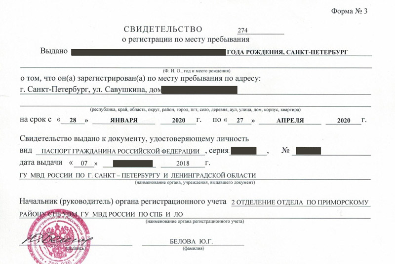 временная регистрация в Магнитогорске